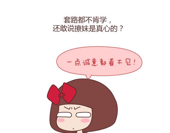第160话 套路都不肯学还撩我？64