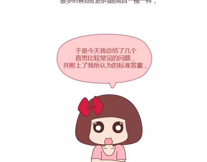 第286话 教直男如何讨女生欢心2