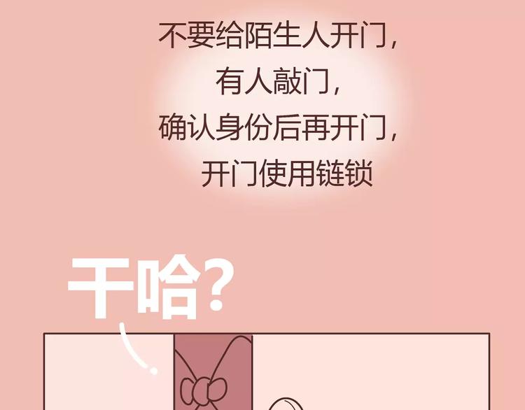 第411话 女性安全手册大全82