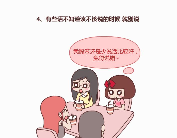 第233话 10条人生道理5