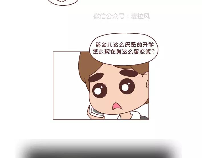 第290话 你抱怨的开学9