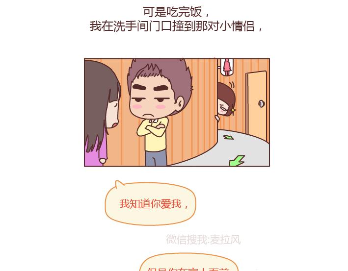 第202话 你男朋友那麽好我就不劝你分手了19