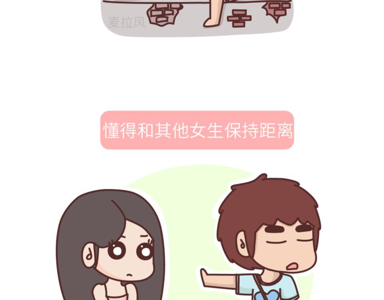 第454话 2018最佳男友标准9