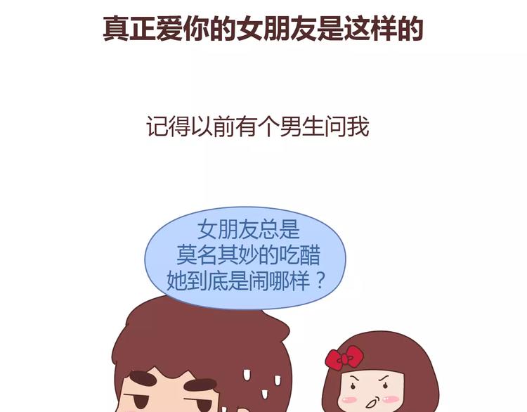 第370话 女友真正爱你的表现1