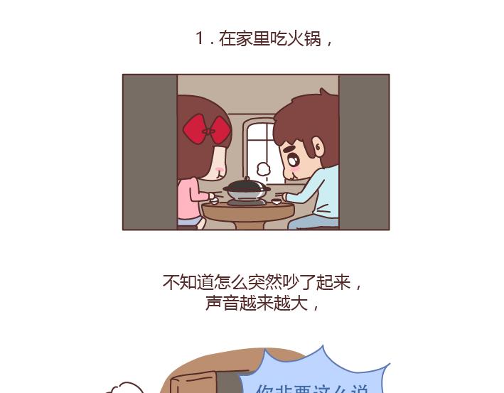 第226话 这才是吵架之後，最好的复合方法1