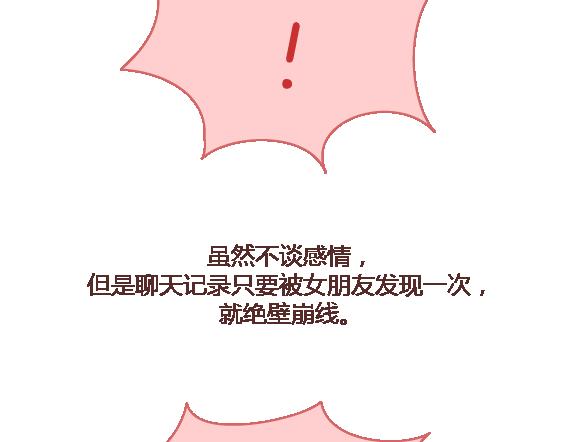 第114话 如何拿下别人的男友23