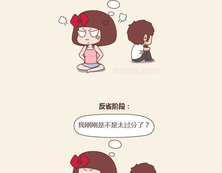 第245话 女朋友生气的8个阶段2