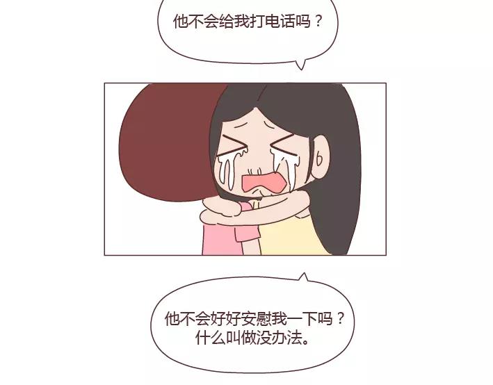 第280话 你痛经跟我说了也没用啊11
