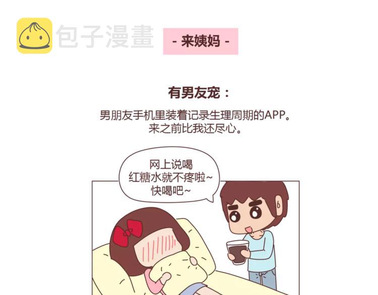 第308话 有男友宠和没男友宠的区别10
