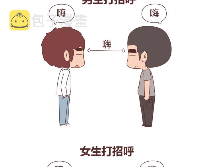 第350话 男生女生的区别1