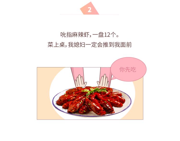 第462话 千万别娶“爱吃”的姑娘6