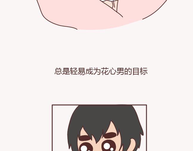 第151话 花心的男人长什麽样2