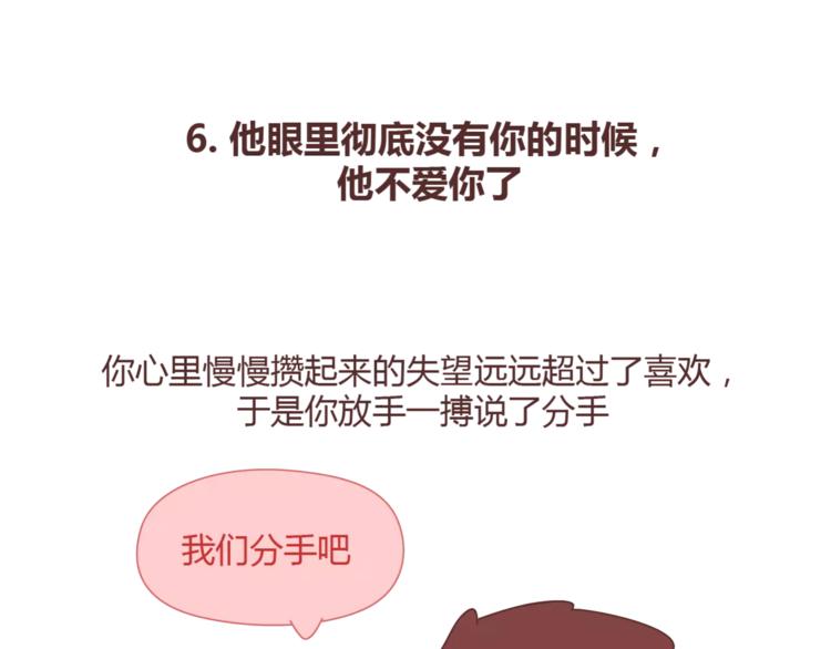第362话 男生如何慢慢不爱你31