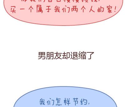 第98话 没有彩礼你会嫁他吗？61