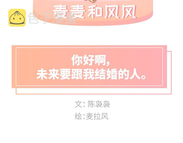 第480话 你好啊，未来要和我结婚的那个人1