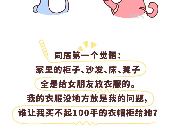 第473话 同居生存保命守则7