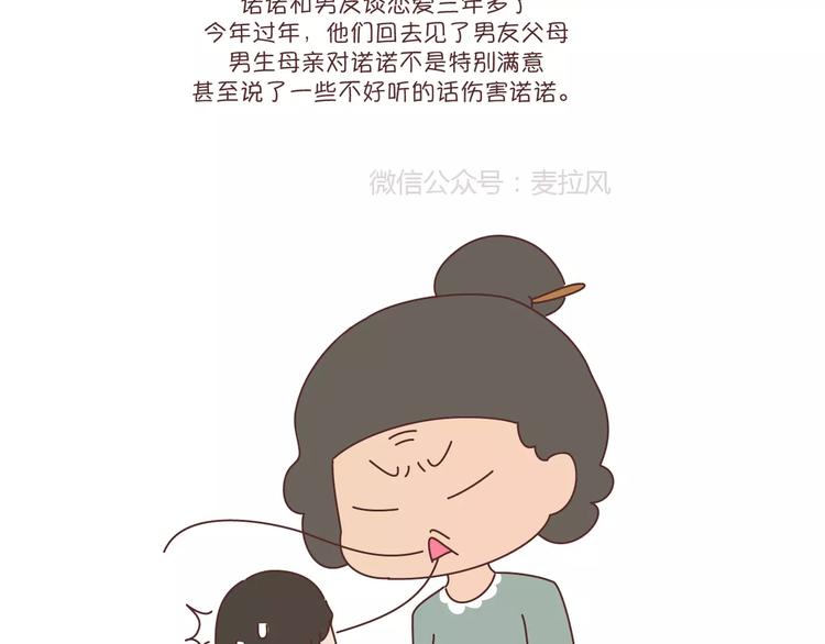 第302话 嫁给一个情商高的人有多重要11