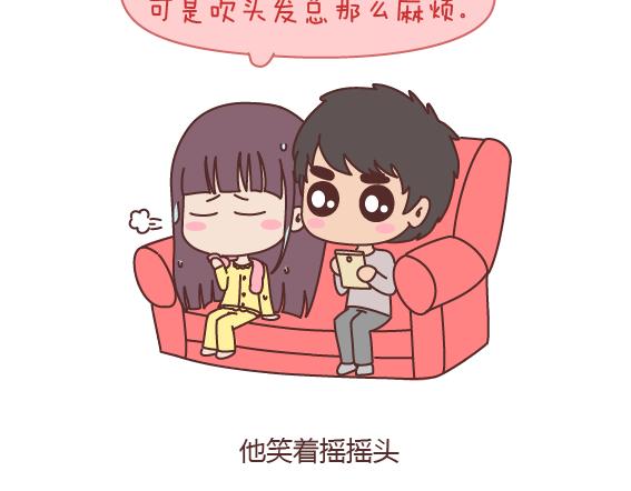 第163话 愿意帮你吹头发的人5