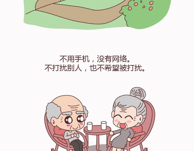 第123话 等我们老了2