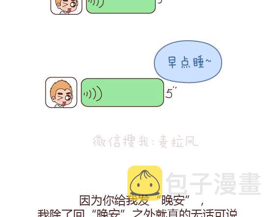 第160话 套路都不肯学还撩我？20