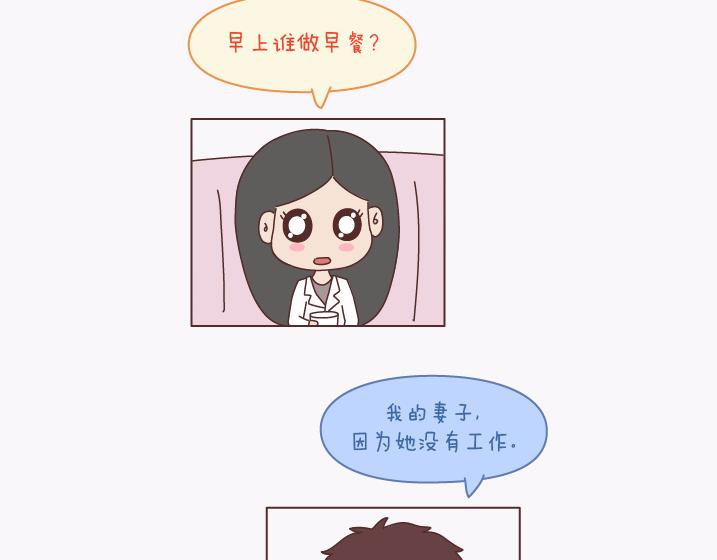 第137话 我的妻子没有工作8