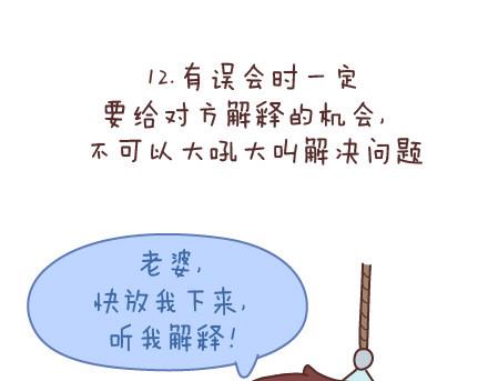 第68话 这样的夫妻合同你敢签吗34