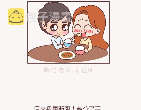 第130话 该不该嫁给大叔60