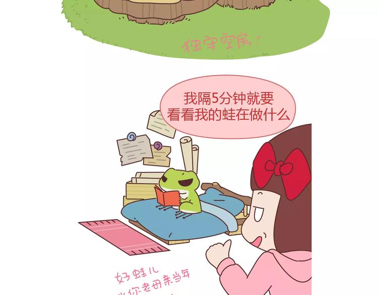 第386话 旅行青蛙暴露出什麽2