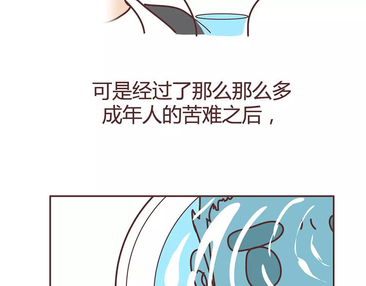 第325话 长大後，我们都不敢轻易说爱22