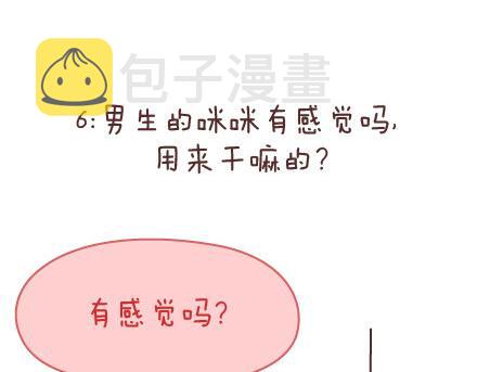 第57话 女生最好奇男生的一些问题13