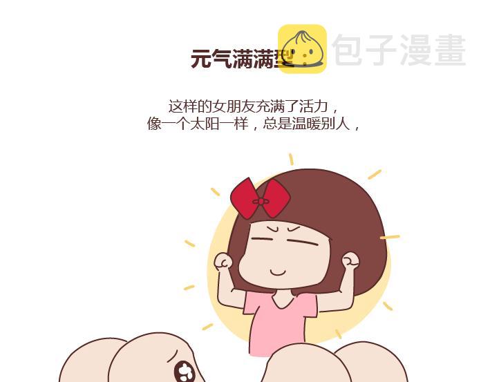 第249话 你们的女朋友是哪种类型的33