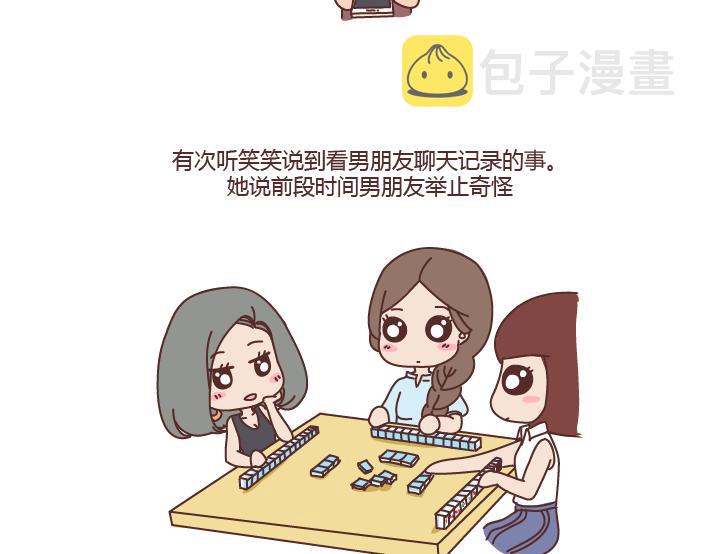 第275话 偷看手机8