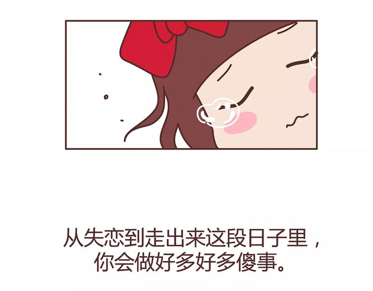 第322话 女生失恋後的6种行爲活动2