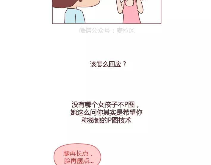 第286话 教直男如何讨女生欢心42