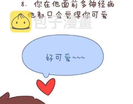 第86话 标准男友配置21