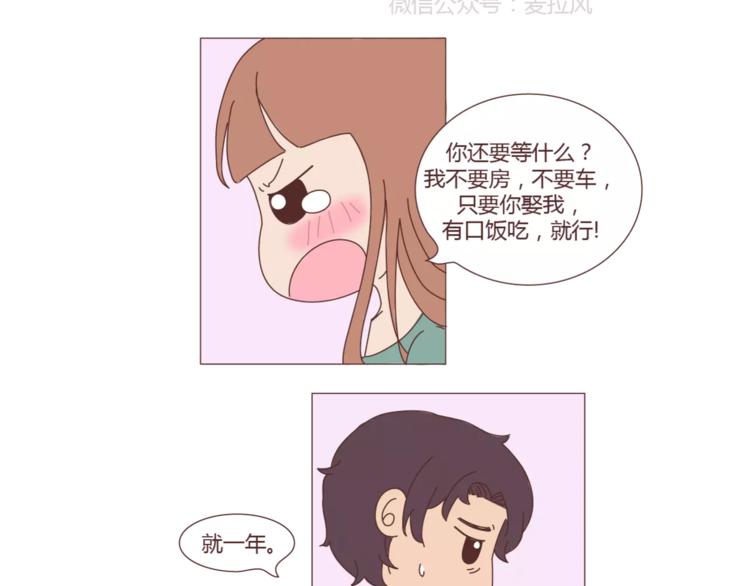 第301话 不等你了，我要结婚了2