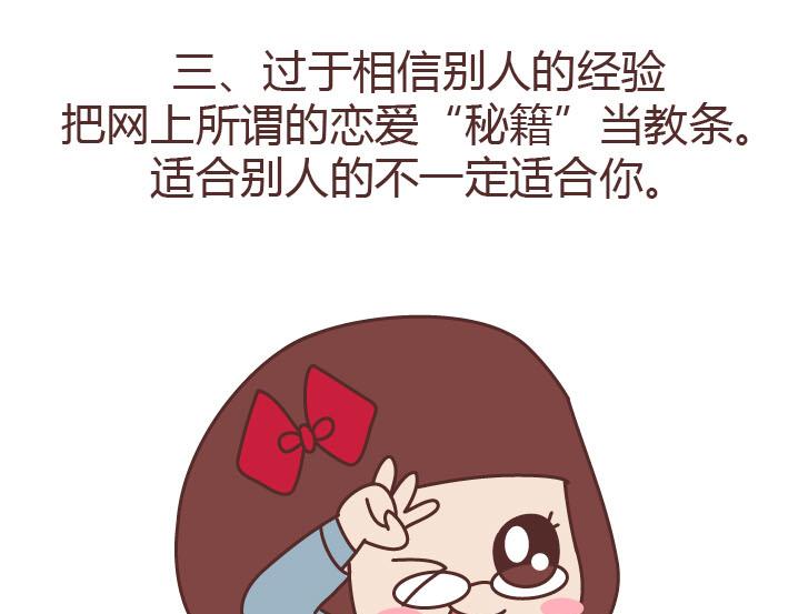 第223话 女人恋爱中的误区14