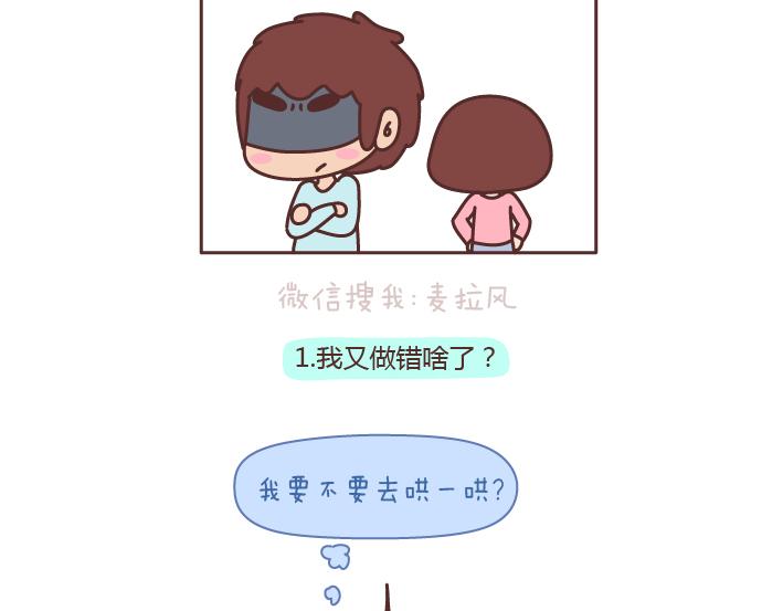 第176话 冷战中的男生都在想什麽2