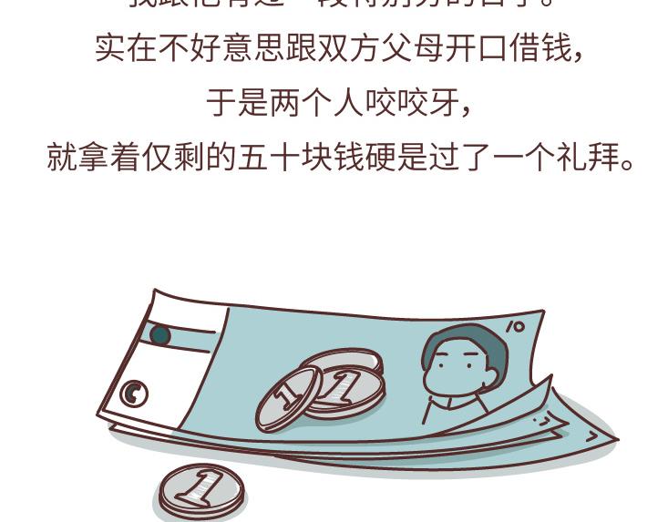 第475话 男生可以爱一个人到什麽程度？2