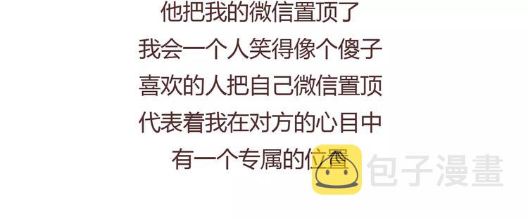 第372话 如何查看微信置顶6