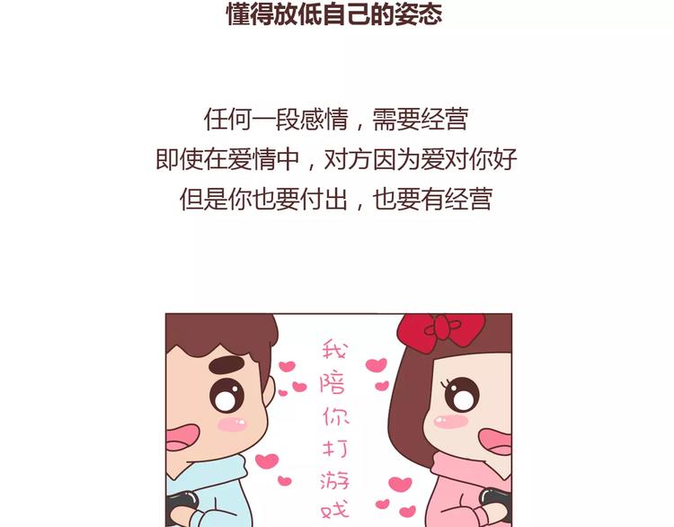 第373话 恋爱中女孩必做的事19