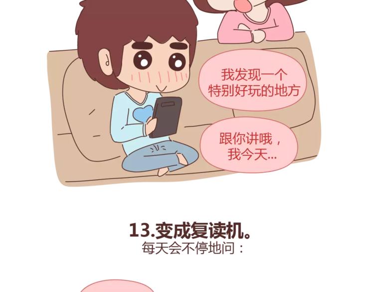 第384话 恋爱後女生会做的事19