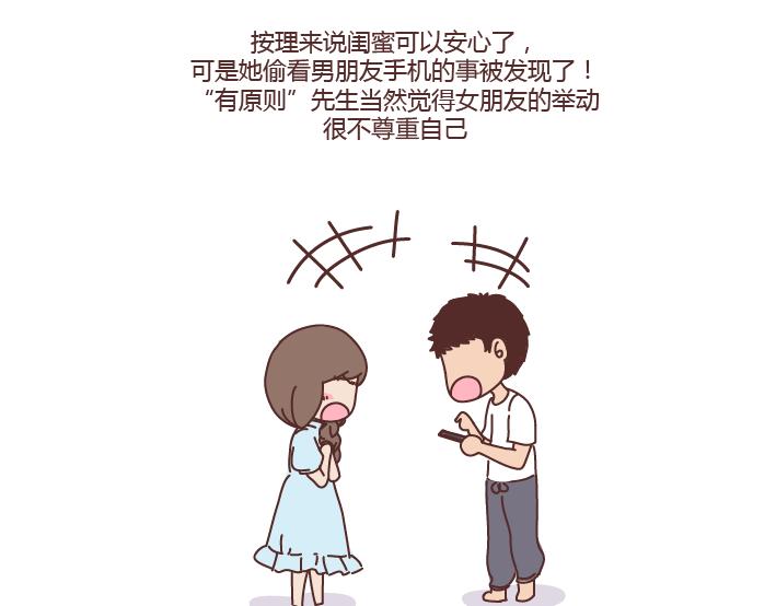 第275话 偷看手机25