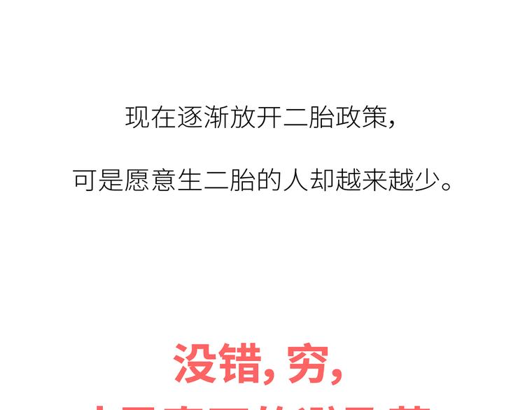 第444话 穷，才是真正的避孕药34