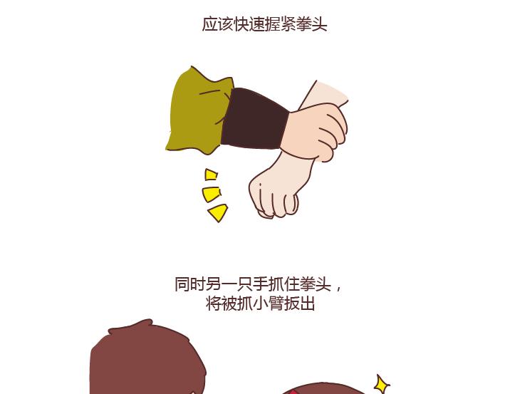 第255话 防狼术5