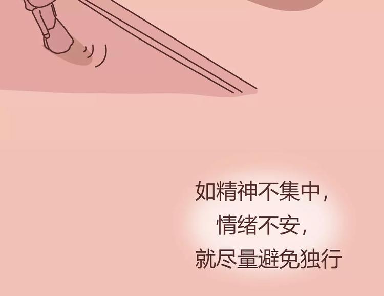 第411话 女性安全手册大全28