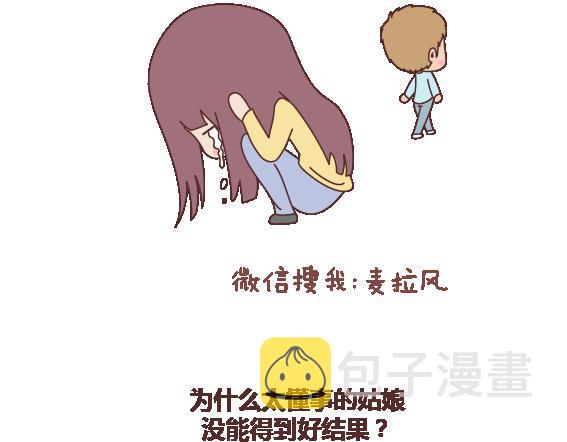 第111话 怎麽忍心让她太懂事4