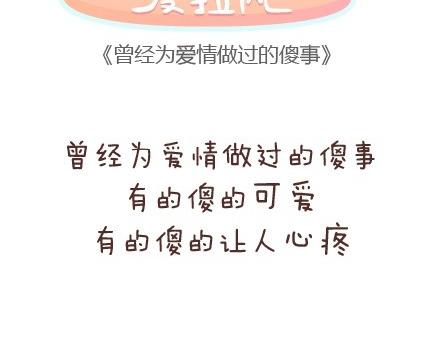 第54话 曾经爲爱情做过的傻事1