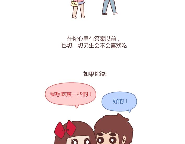 第251话 不会谈恋爱的人，怎麽谈恋爱14