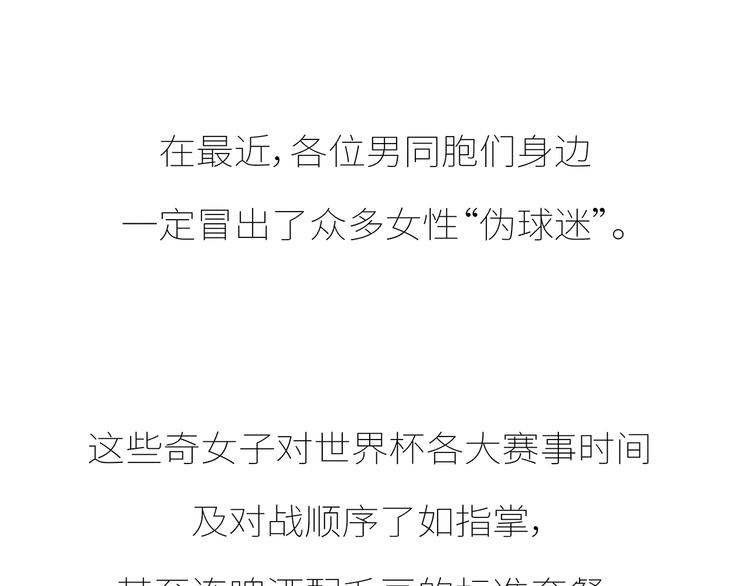 第431话 下一届世界盃你还在2